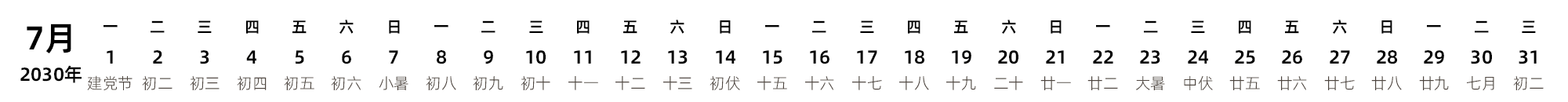 中文版 带农历 带节假日调休安排