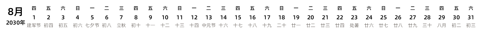 中文版 带农历 带节假日调休安排