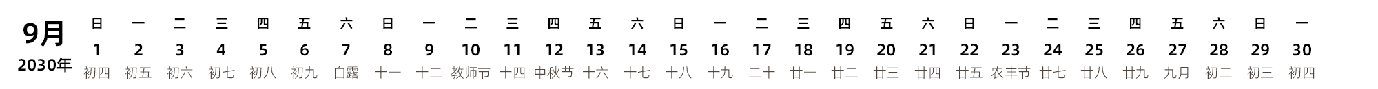 中文版 带农历 带节假日调休安排