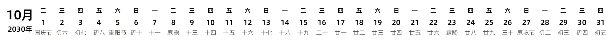 中文版 带农历 带节假日调休安排