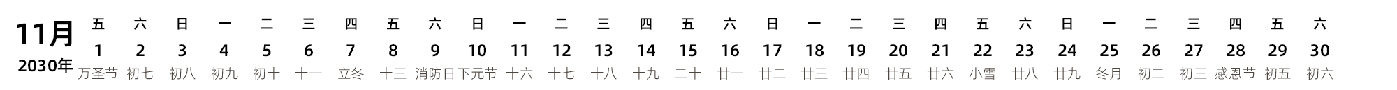 中文版 带农历 带节假日调休安排