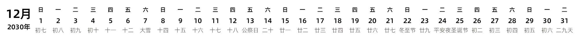 中文版 带农历 带节假日调休安排