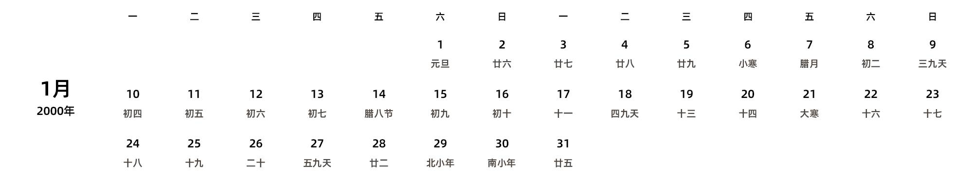 中文版 周一开始 带农历 带节假日调休安排
