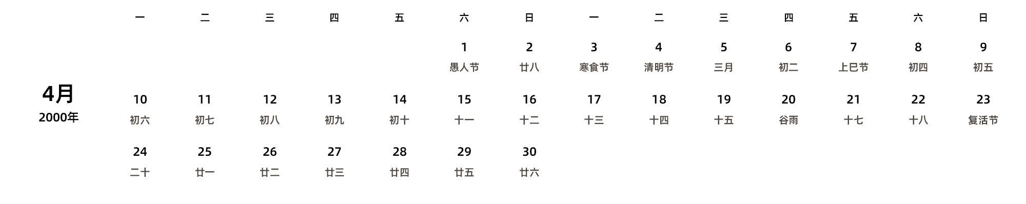 中文版 周一开始 带农历 带节假日调休安排