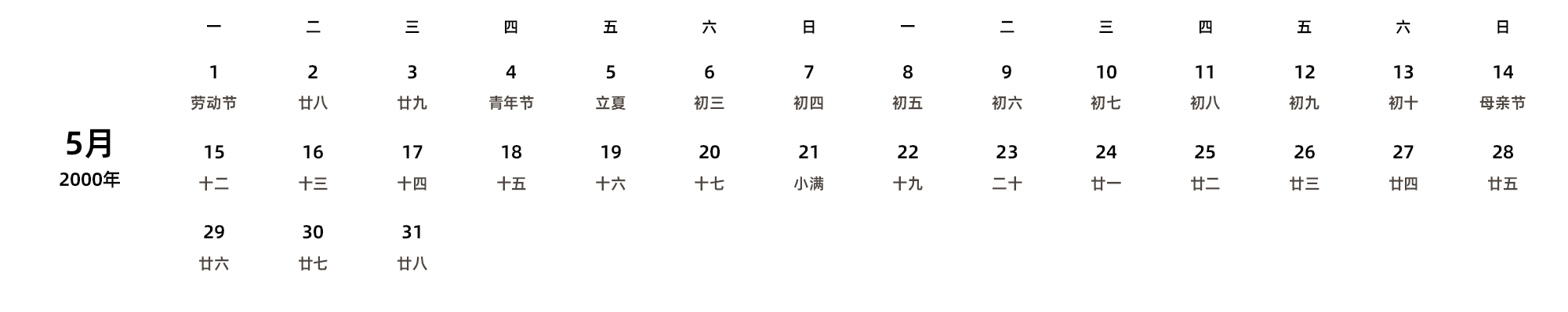 中文版 周一开始 带农历 带节假日调休安排