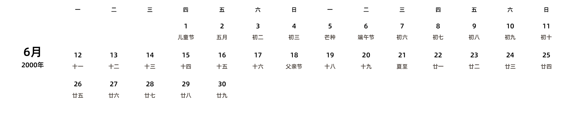中文版 周一开始 带农历 带节假日调休安排