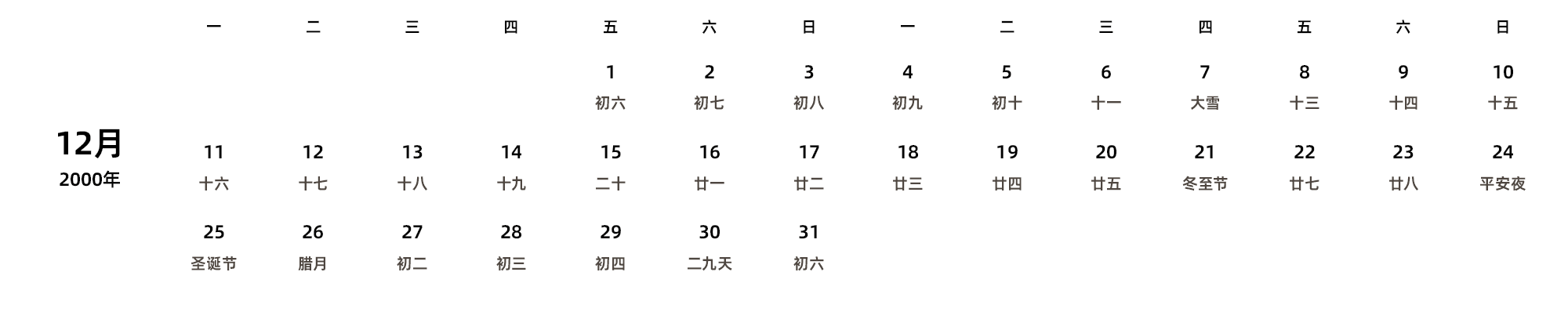 中文版 周一开始 带农历 带节假日调休安排
