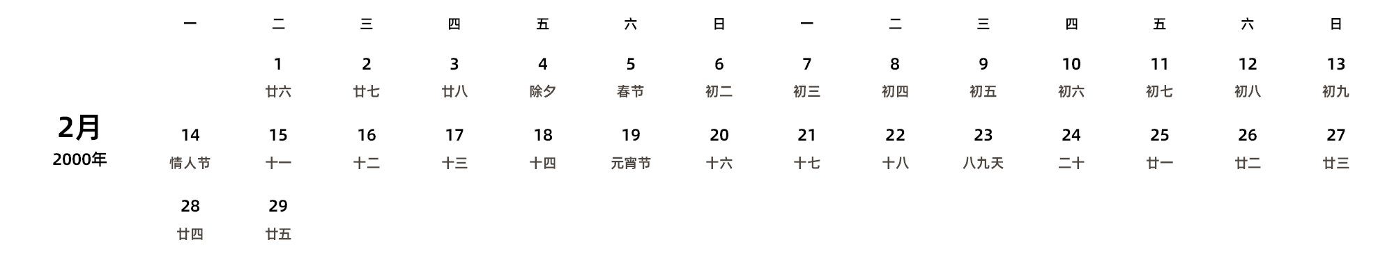 中文版 周一开始 带农历