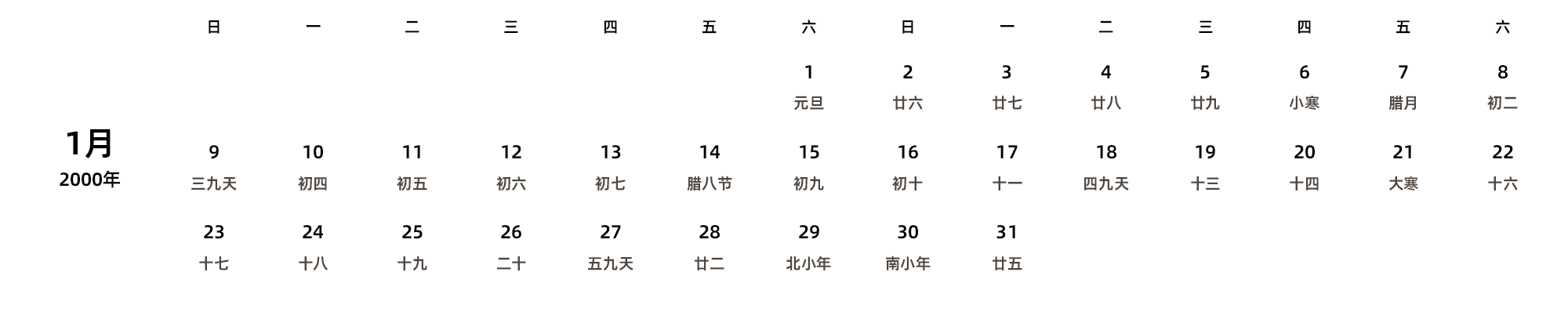 中文版 周日开始 带农历 带节假日调休安排