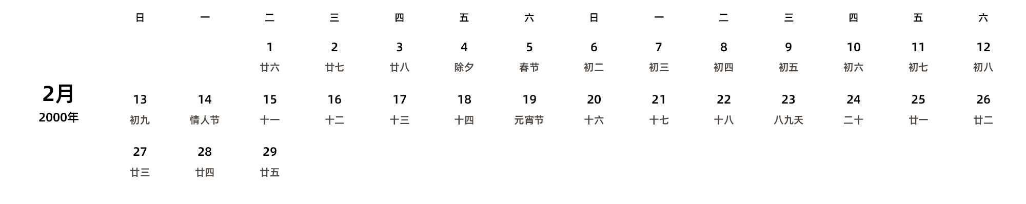 中文版 周日开始 带农历 带节假日调休安排
