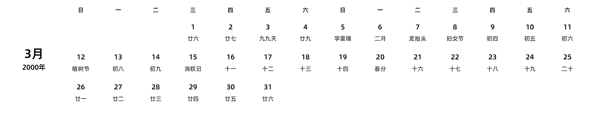 中文版 周日开始 带农历 带节假日调休安排