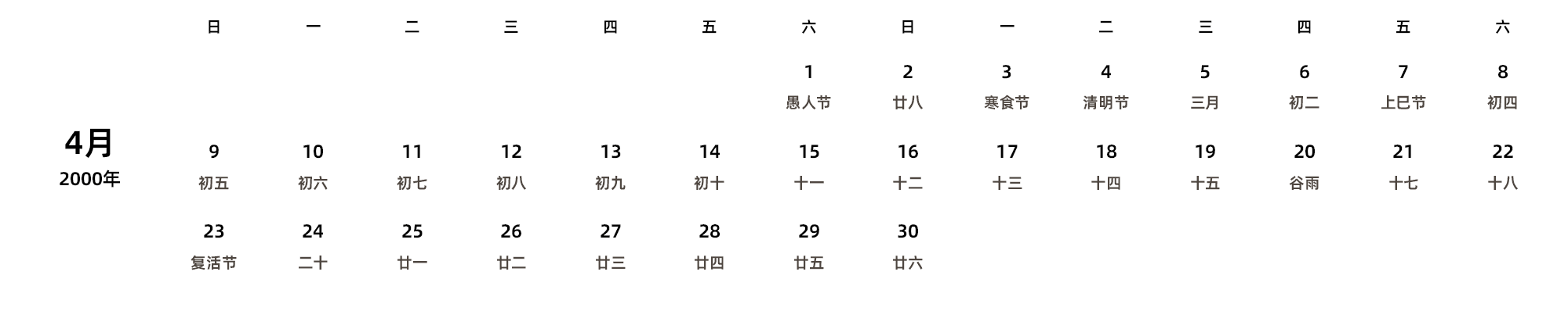 中文版 周日开始 带农历 带节假日调休安排