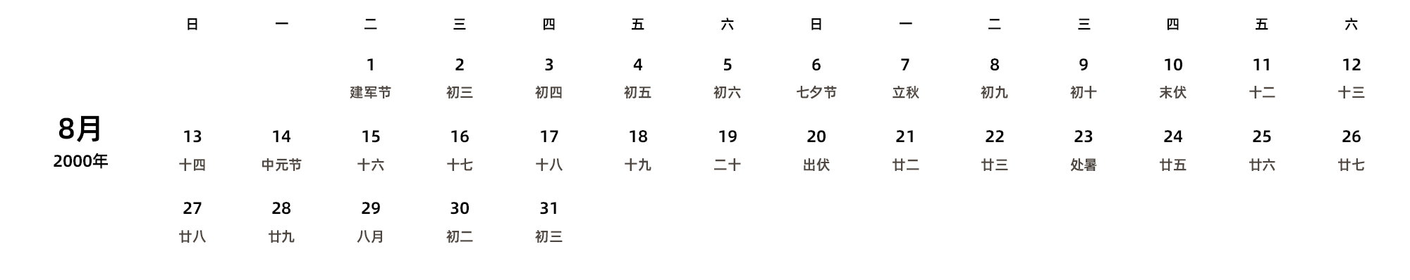 中文版 周日开始 带农历 带节假日调休安排
