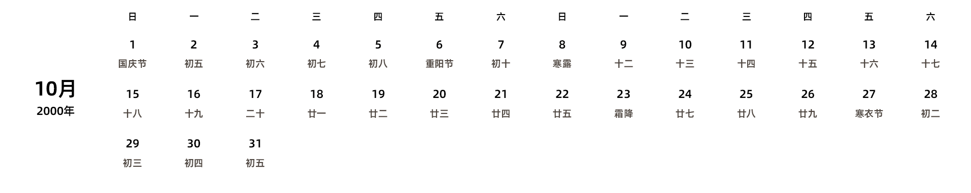中文版 周日开始 带农历 带节假日调休安排