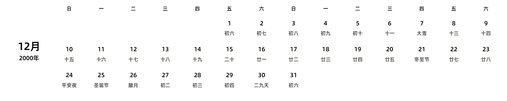 中文版 周日开始 带农历 带节假日调休安排