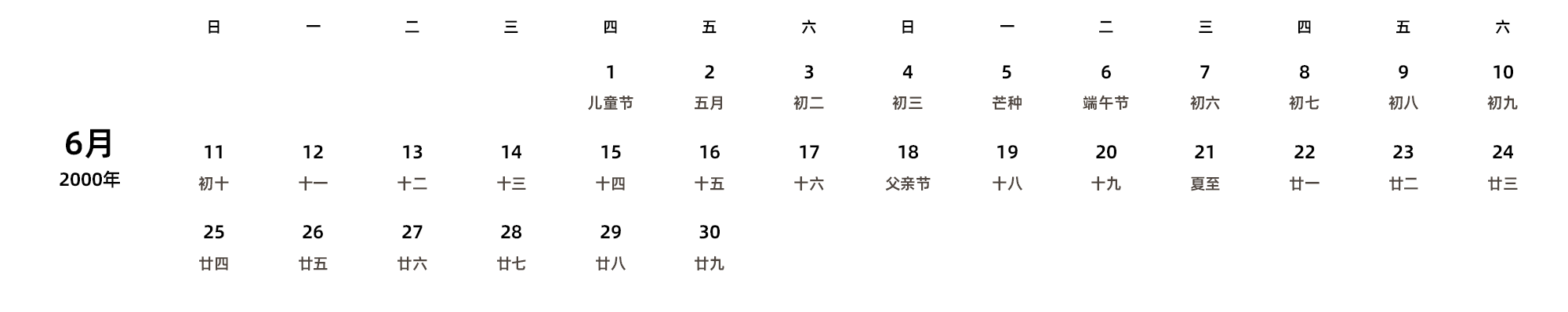 中文版 周日开始 带农历