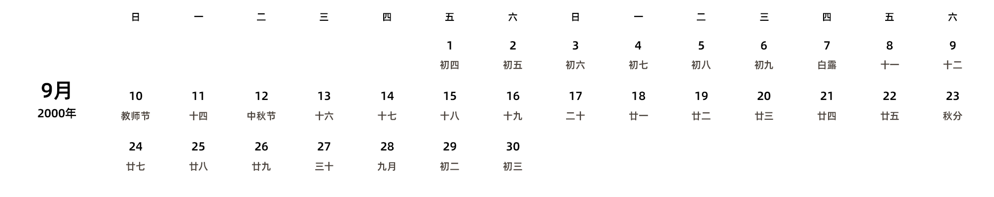 中文版 周日开始 带农历