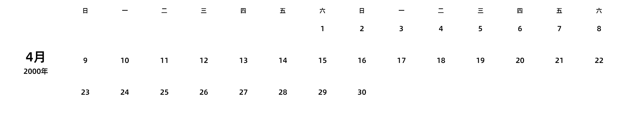 中文版 周日开始 带节假日调休安排