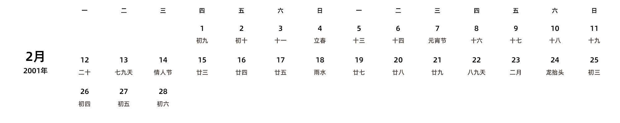 中文版 周一开始 带农历 带节假日调休安排