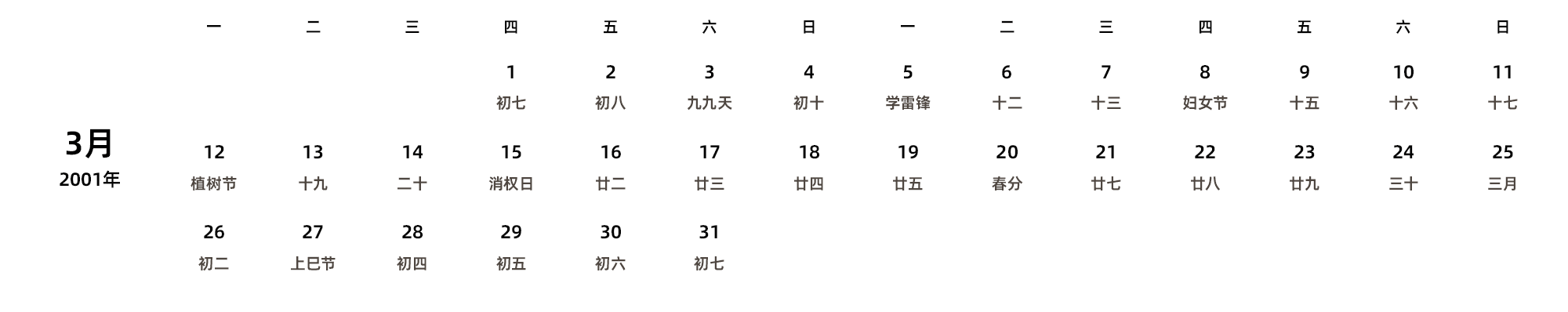 中文版 周一开始 带农历 带节假日调休安排