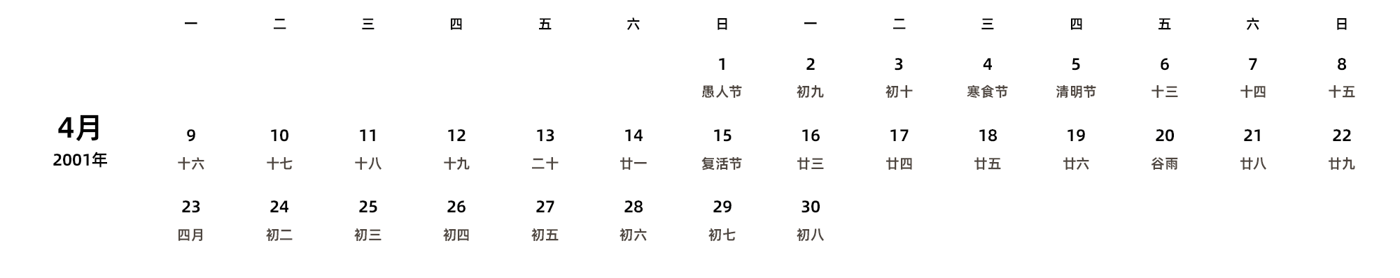 中文版 周一开始 带农历 带节假日调休安排