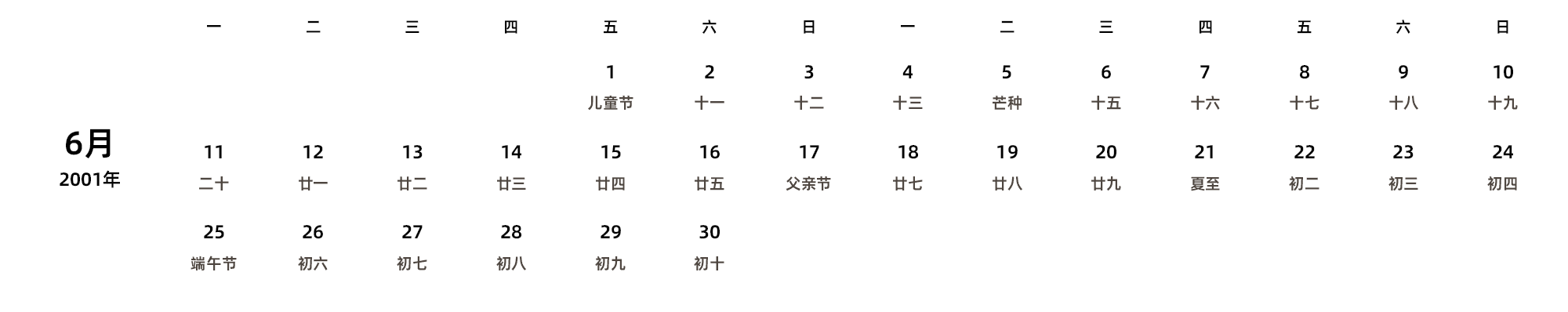 中文版 周一开始 带农历 带节假日调休安排