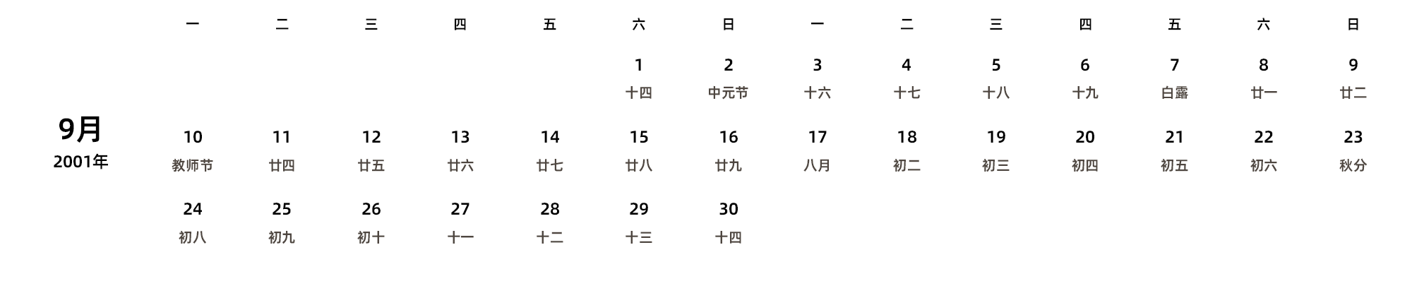 中文版 周一开始 带农历 带节假日调休安排