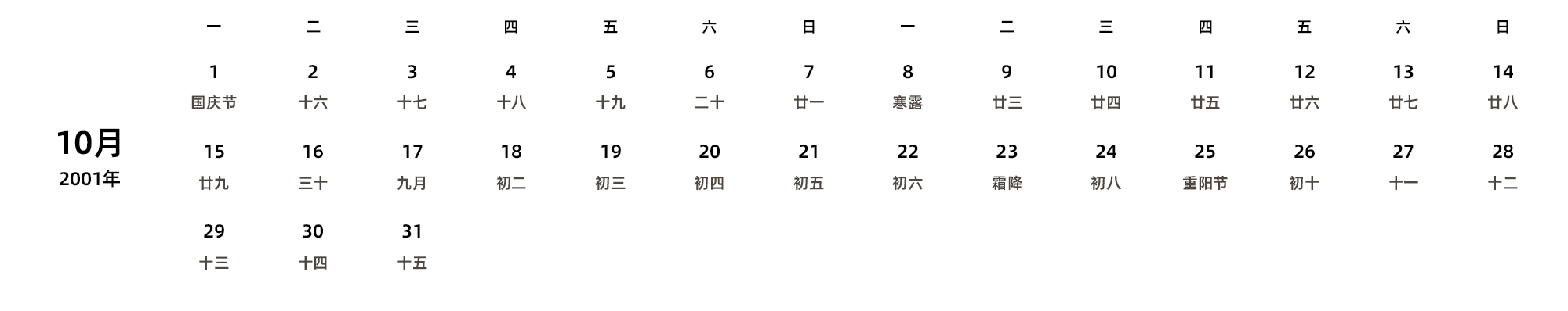 中文版 周一开始 带农历 带节假日调休安排