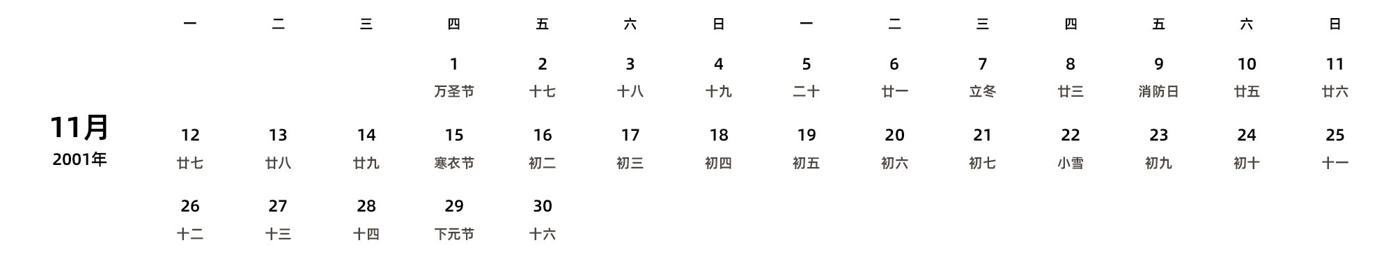 中文版 周一开始 带农历 带节假日调休安排