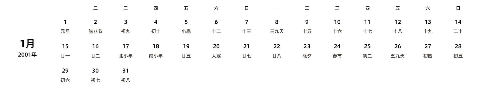 中文版 周一开始 带农历