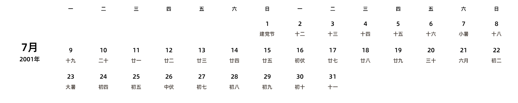 中文版 周一开始 带农历