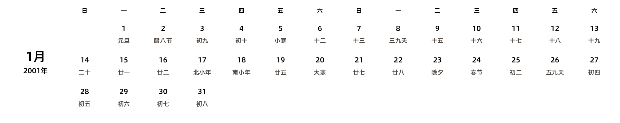 中文版 周日开始 带农历 带节假日调休安排