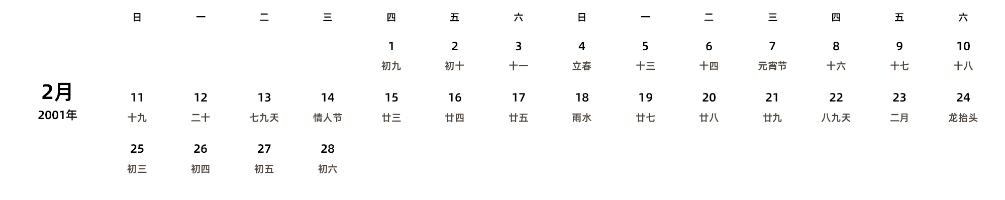 中文版 周日开始 带农历 带节假日调休安排