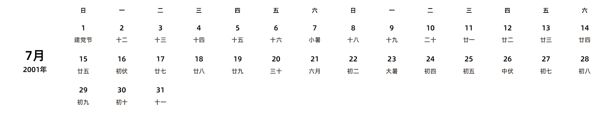中文版 周日开始 带农历 带节假日调休安排
