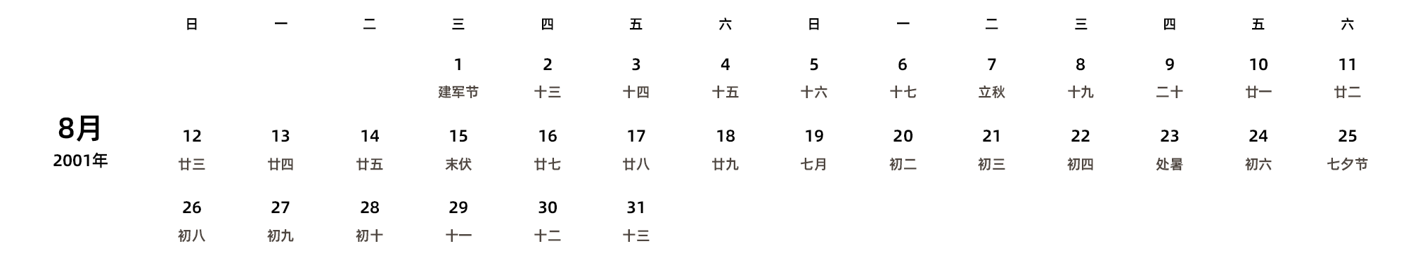 中文版 周日开始 带农历 带节假日调休安排