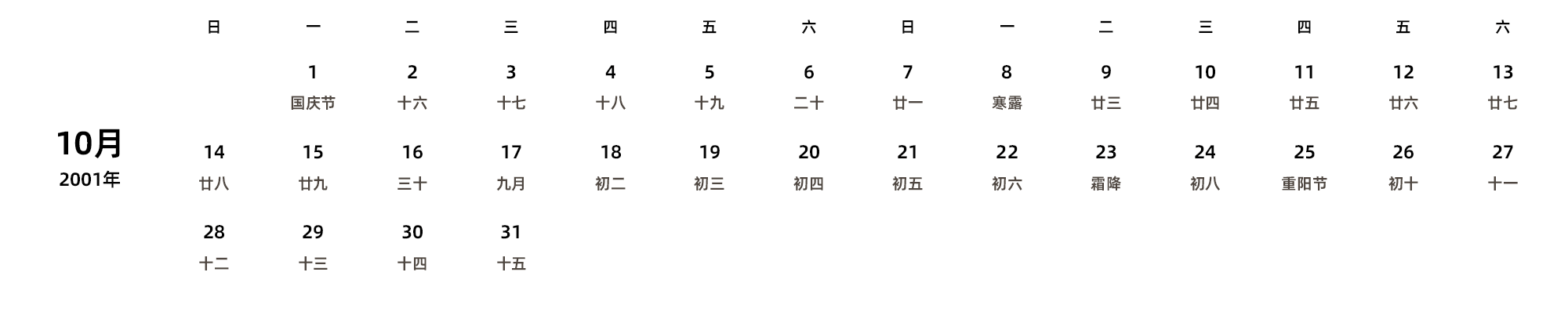 中文版 周日开始 带农历 带节假日调休安排