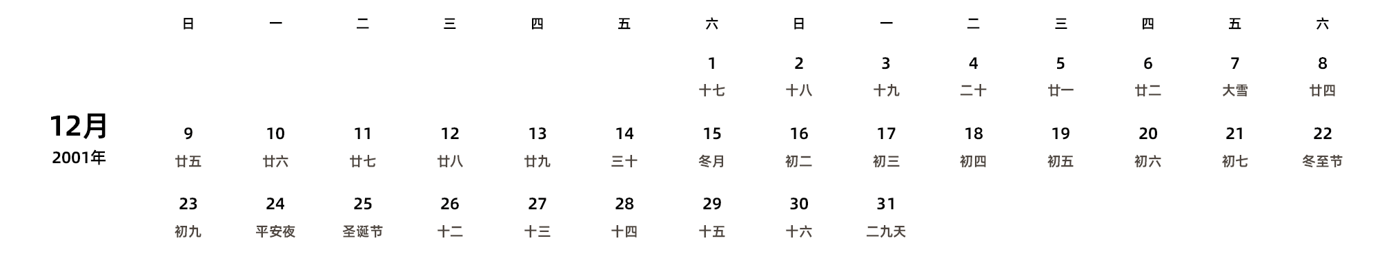 中文版 周日开始 带农历 带节假日调休安排