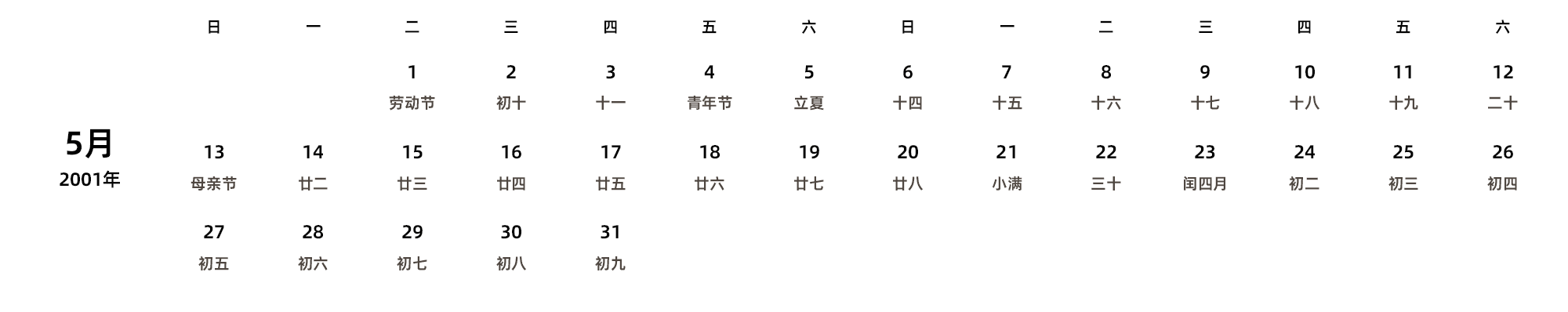 中文版 周日开始 带农历
