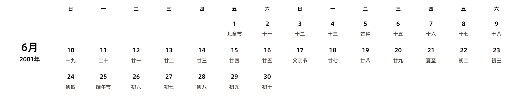 中文版 周日开始 带农历