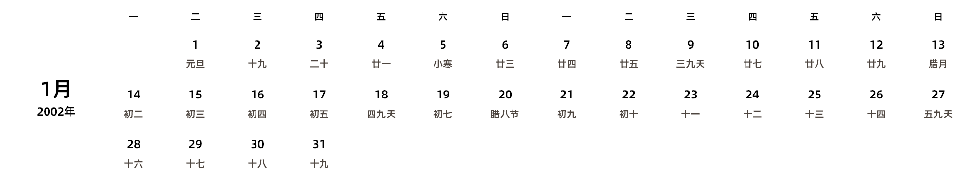 中文版 周一开始 带农历 带节假日调休安排