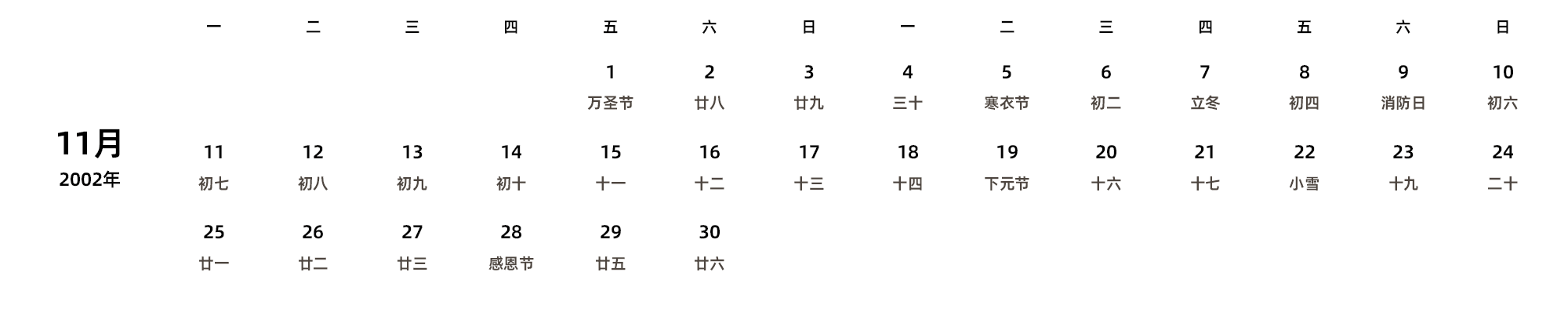 中文版 周一开始 带农历 带节假日调休安排