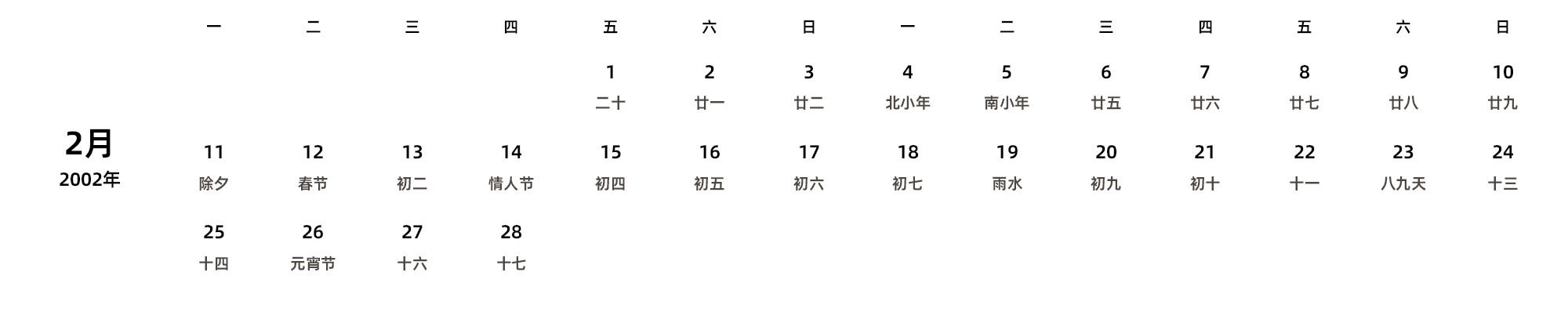 中文版 周一开始 带农历