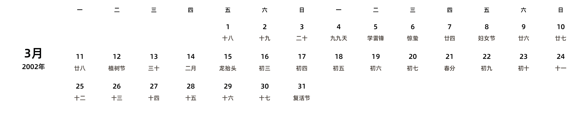 中文版 周一开始 带农历