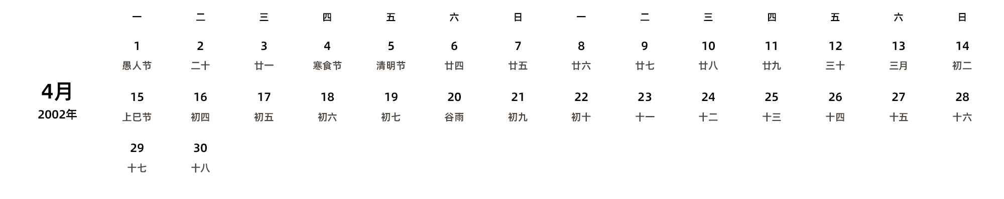 中文版 周一开始 带农历