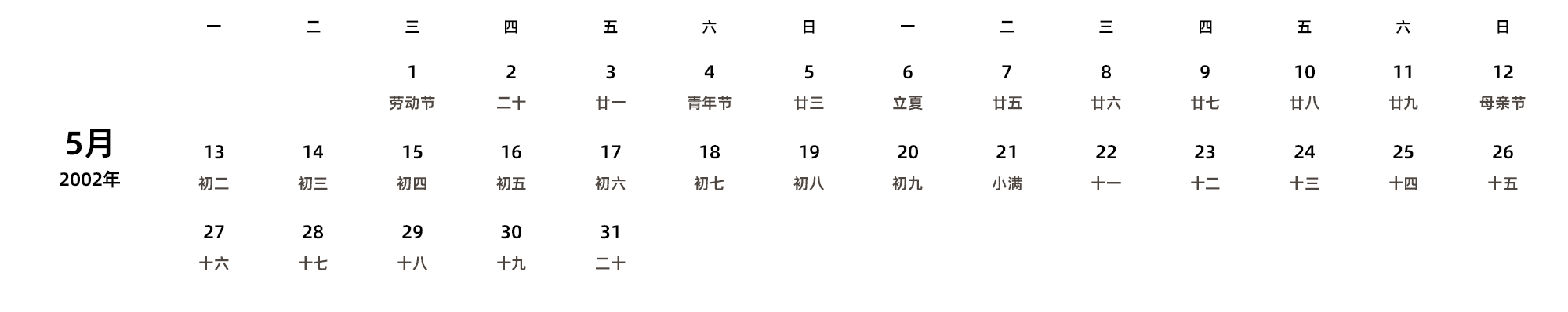 中文版 周一开始 带农历