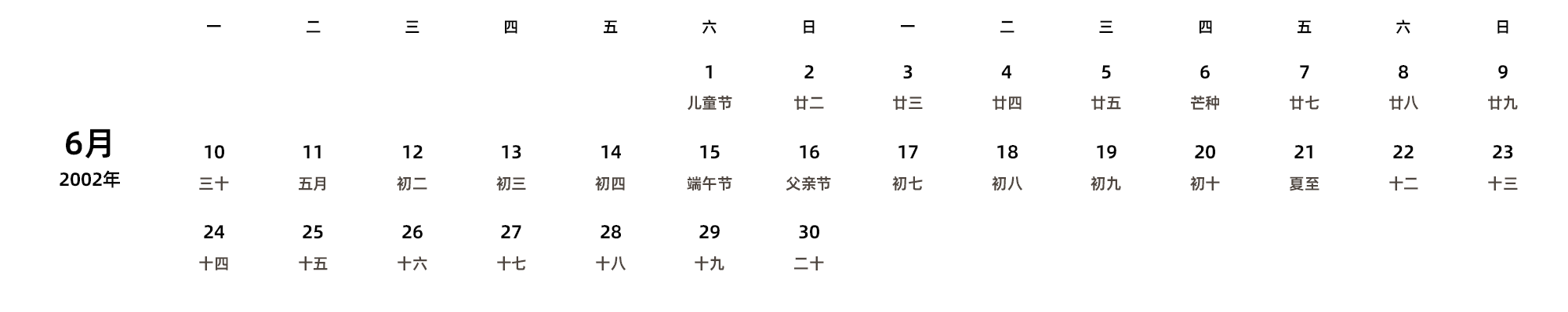 中文版 周一开始 带农历