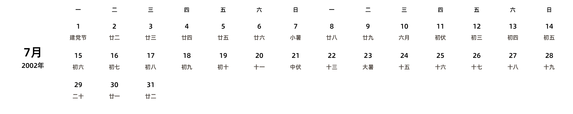 中文版 周一开始 带农历
