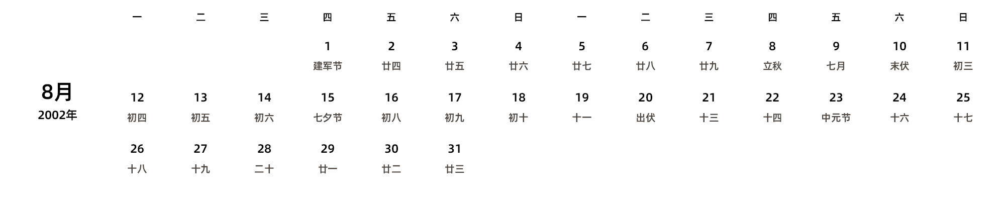 中文版 周一开始 带农历