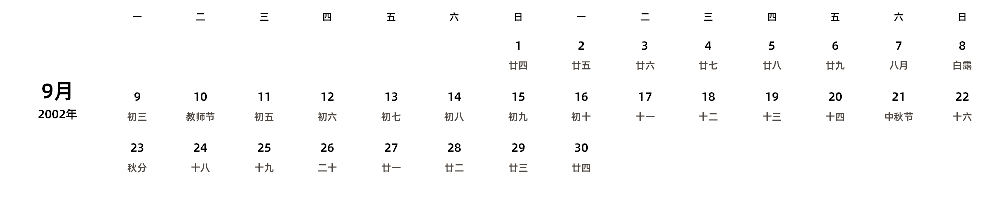 中文版 周一开始 带农历
