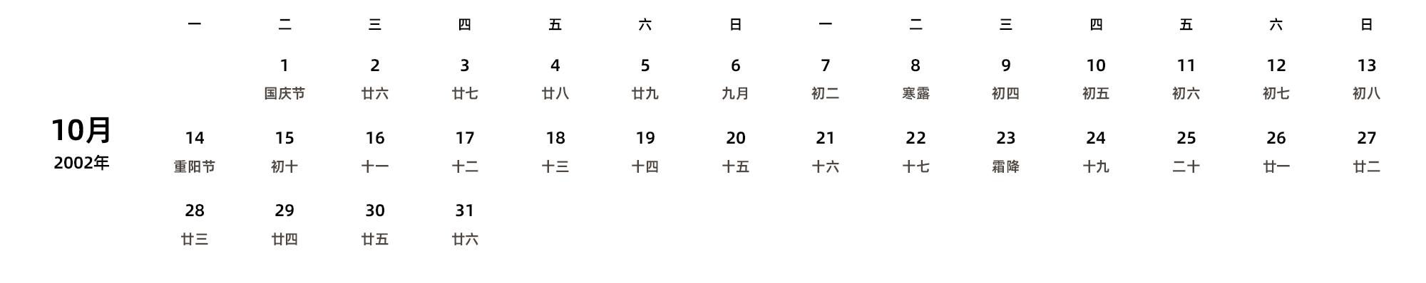 中文版 周一开始 带农历